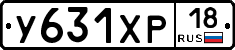 У631ХР18 - 