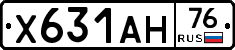 Х631АН76 - 
