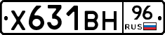 Х631ВН96 - 