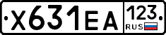 Х631ЕА123 - 