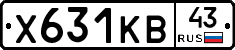 Х631КВ43 - 