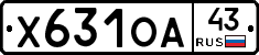 Х631ОА43 - 