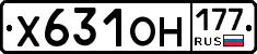 Х631ОН177 - 