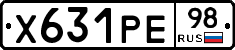 Х631РЕ98 - 