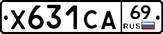 Х631СА69 - 