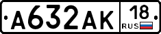 А632АК18 - 