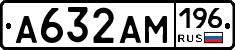 А632АМ196 - 