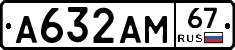 А632АМ67 - 