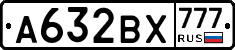 А632ВХ777 - 