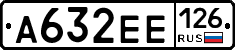 А632ЕЕ126 - 