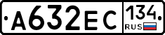 А632ЕС134 - 