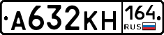 А632КН164 - 
