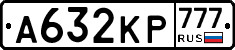 А632КР777 - 