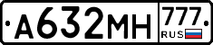 А632МН777 - 