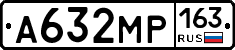 А632МР163 - 