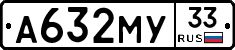 А632МУ33 - 