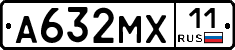 А632МХ11 - 