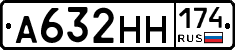 А632НН174 - 