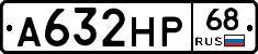 А632НР68 - 