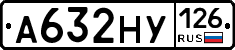 А632НУ126 - 