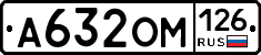 А632ОМ126 - 