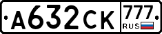 А632СК777 - 