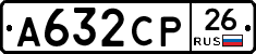 А632СР26 - 