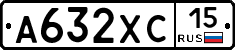 А632ХС15 - 
