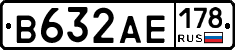 В632АЕ178 - 