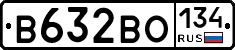 В632ВО134 - 