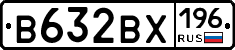 В632ВХ196 - 