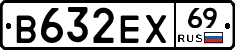 В632ЕХ69 - 