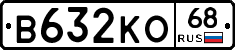 В632КО68 - 