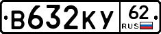 В632КУ62 - 