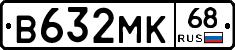 В632МК68 - 