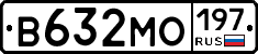 В632МО197 - 