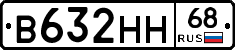 В632НН68 - 
