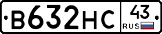 В632НС43 - 