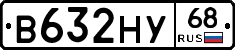 В632НУ68 - 