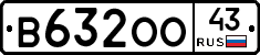 В632ОО43 - 