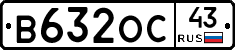 В632ОС43 - 