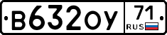 В632ОУ71 - 