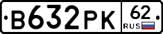 В632РК62 - 