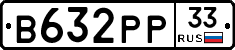 В632РР33 - 