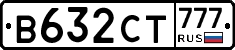 В632СТ777 - 