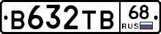 В632ТВ68 - 