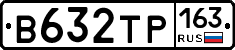 В632ТР163 - 