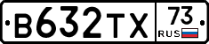 В632ТХ73 - 