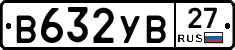 В632УВ27 - 