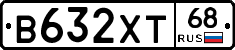В632ХТ68 - 
